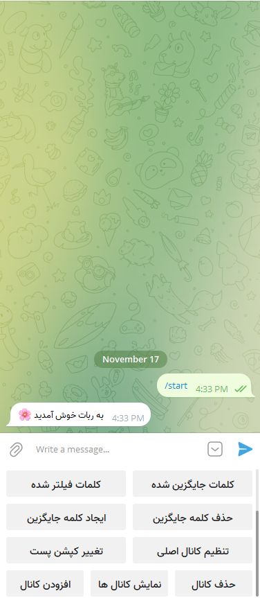 ربات پست گذار کانال