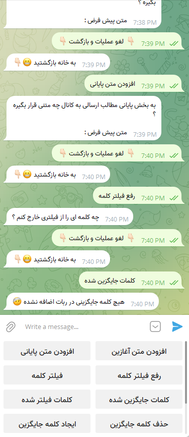 ربات پست گذار کانال